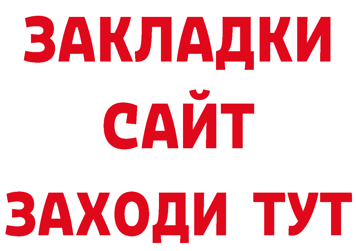 БУТИРАТ Butirat зеркало нарко площадка мега Нижнекамск